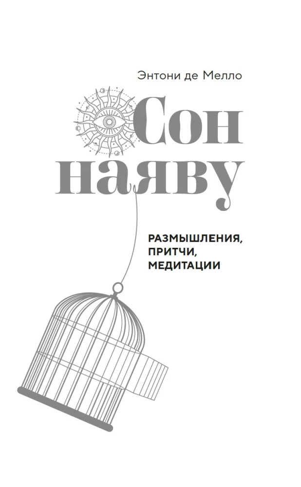 Sapnis nomodā. Pārdomas, līdzības, meditācijas